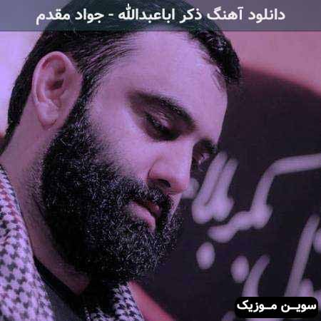 دانلود اهنگ ذکر اباعبدالله جواد مقدم